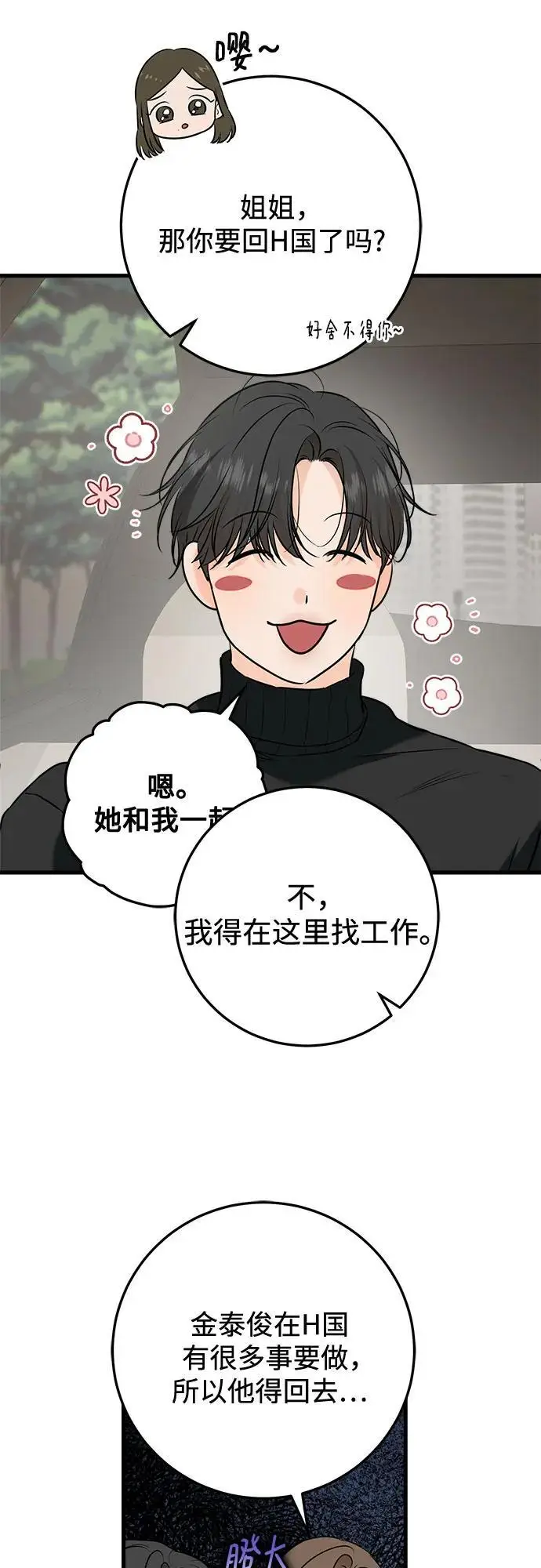 漫画《恨不得吃掉妳》第108话第21张图