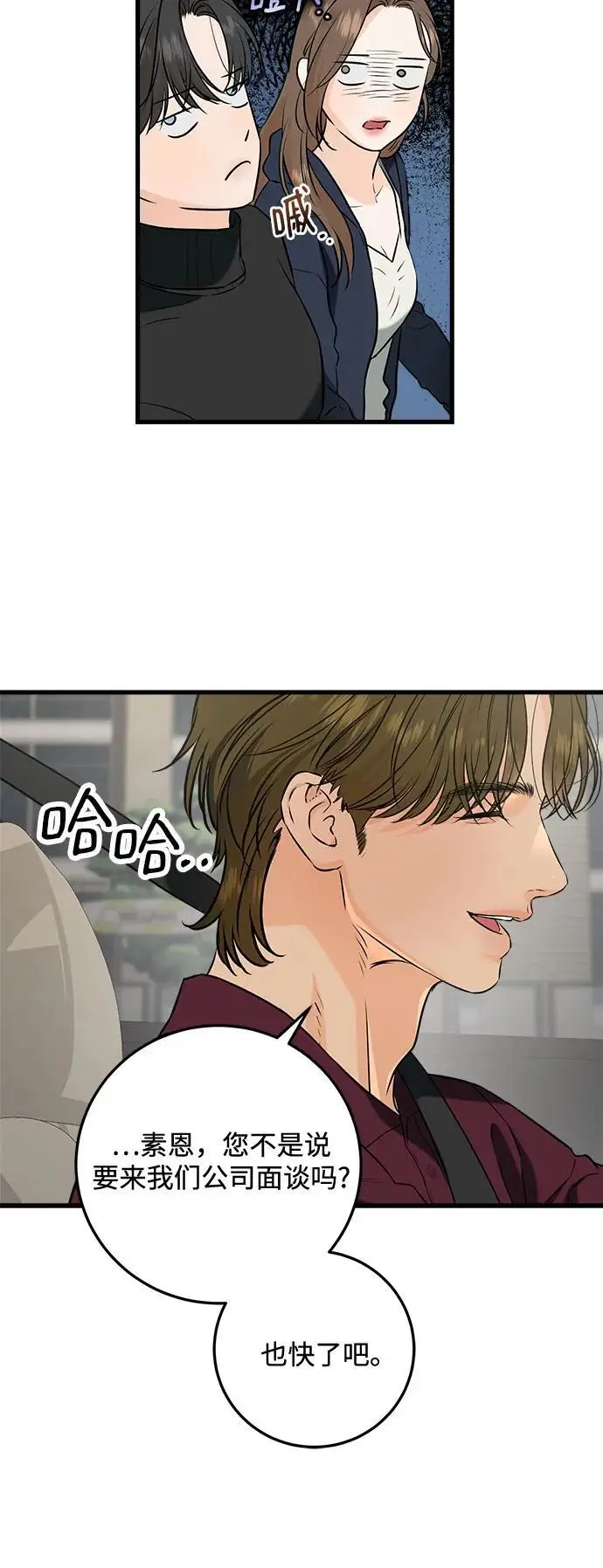 漫画《恨不得吃掉妳》第108话第22张图