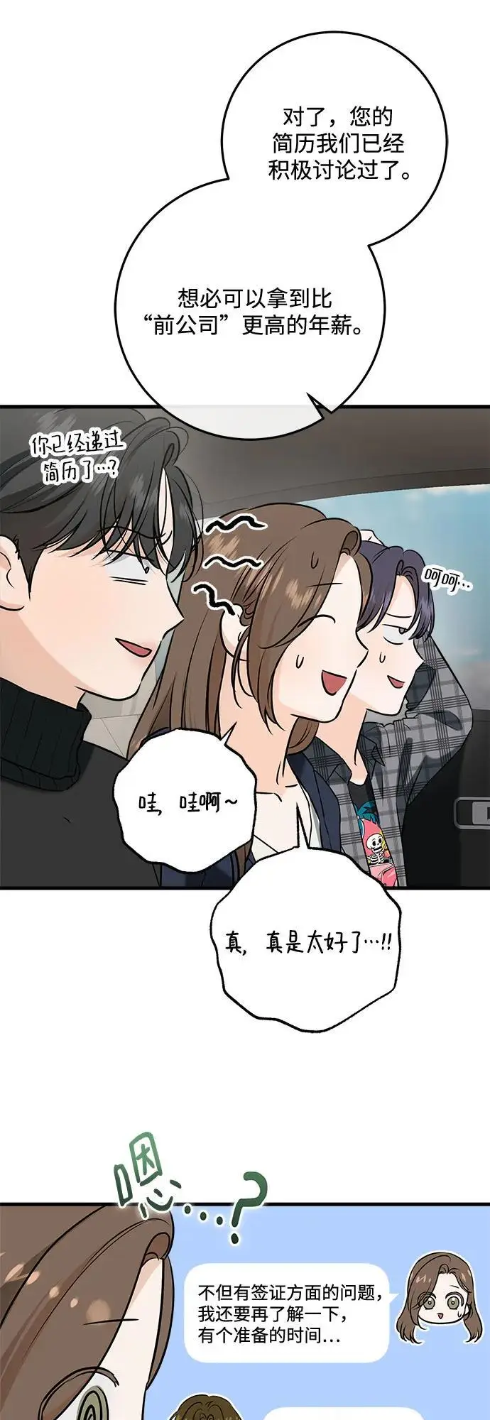 漫画《恨不得吃掉妳》第108话第23张图