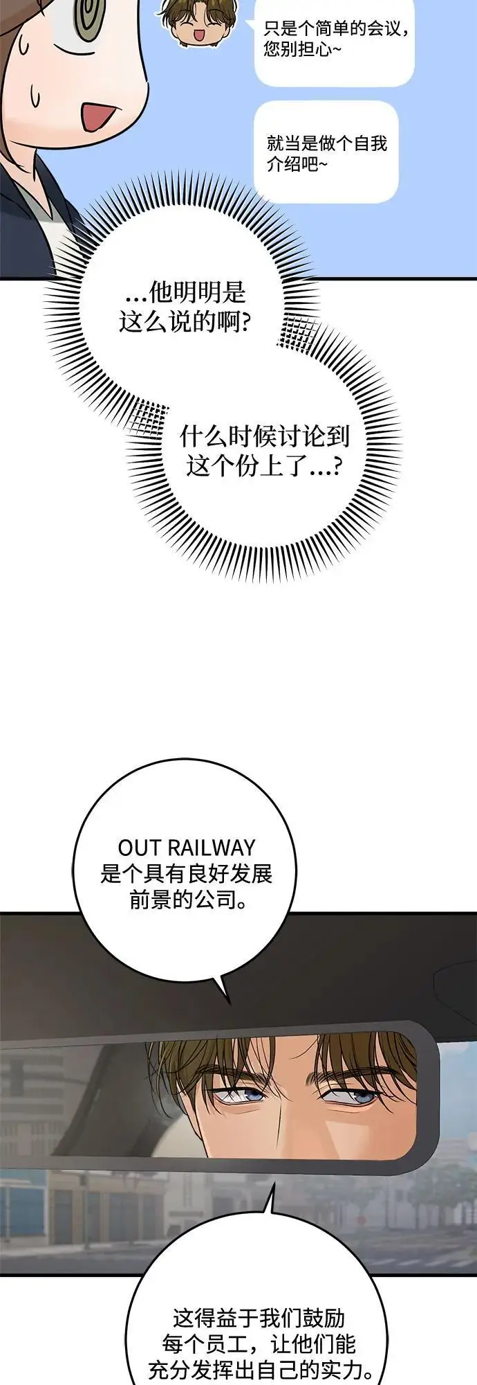 漫画《恨不得吃掉妳》第108话第24张图