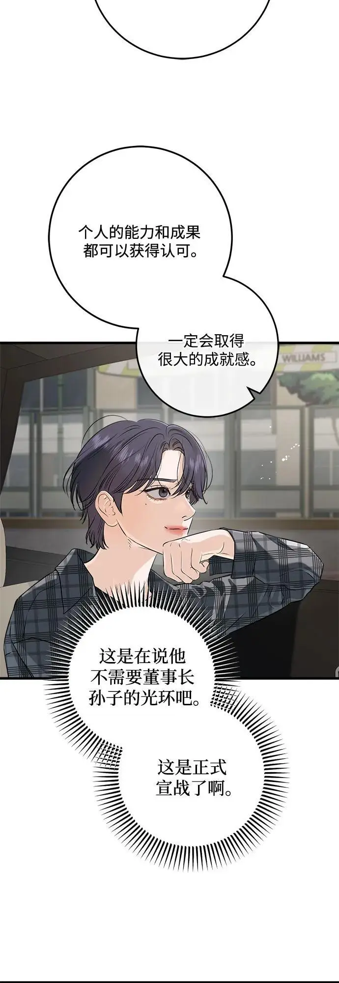 漫画《恨不得吃掉妳》第108话第25张图
