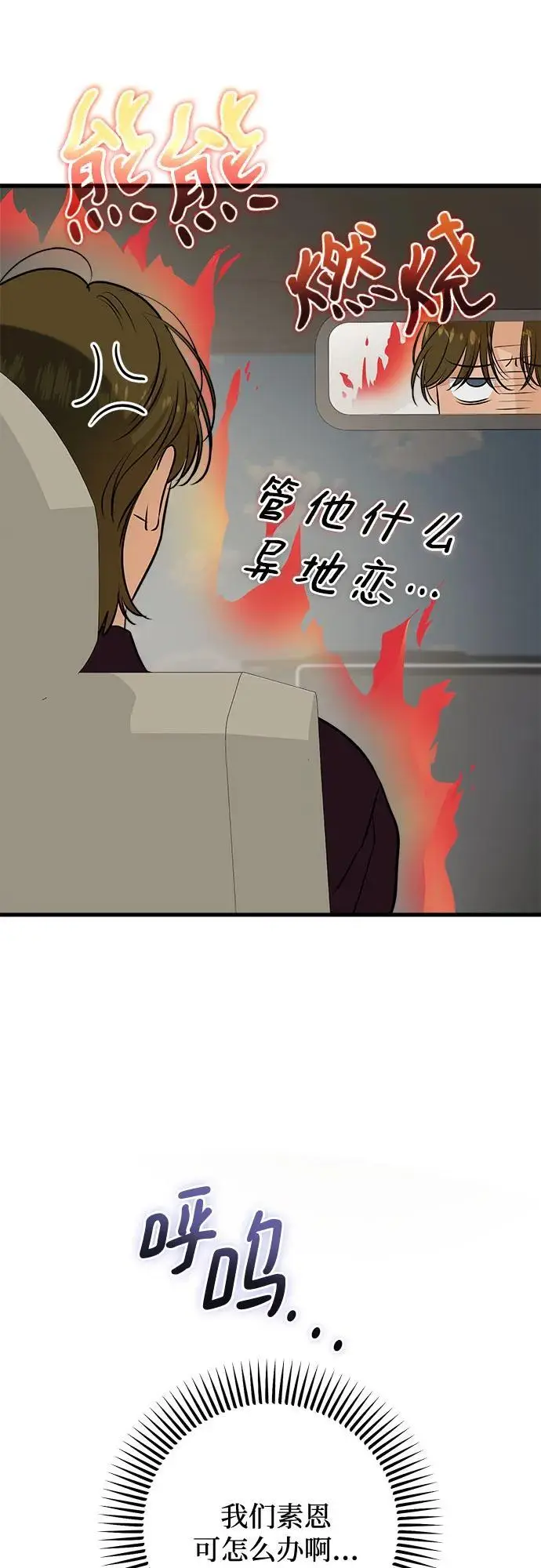 漫画《恨不得吃掉妳》第108话第28张图