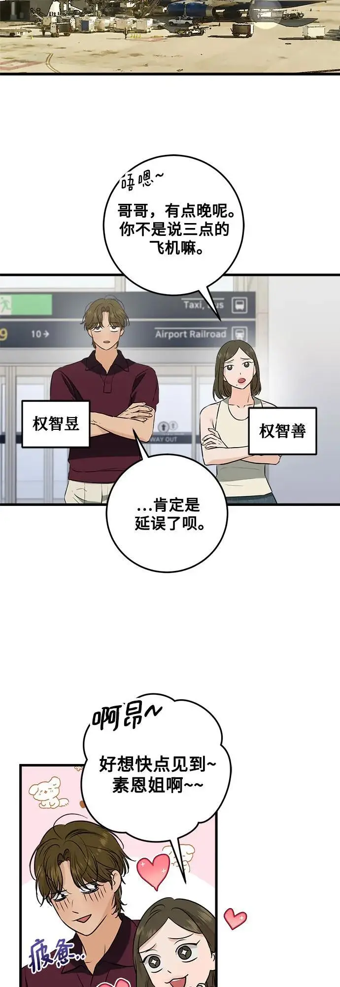 漫画《恨不得吃掉妳》第108话第3张图