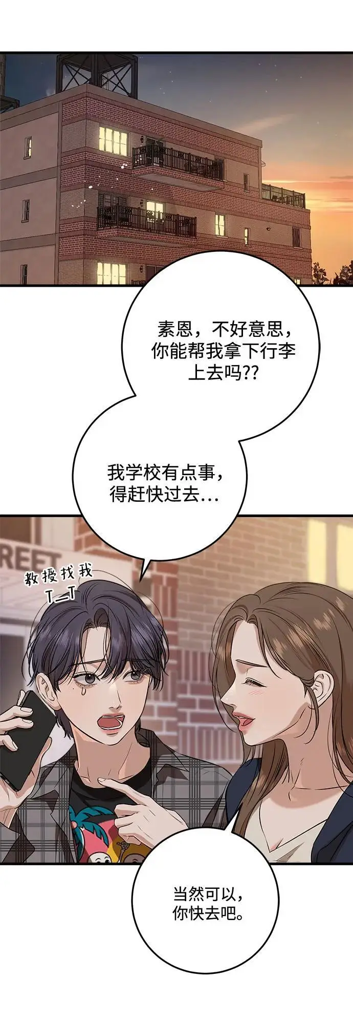 漫画《恨不得吃掉妳》第108话第30张图