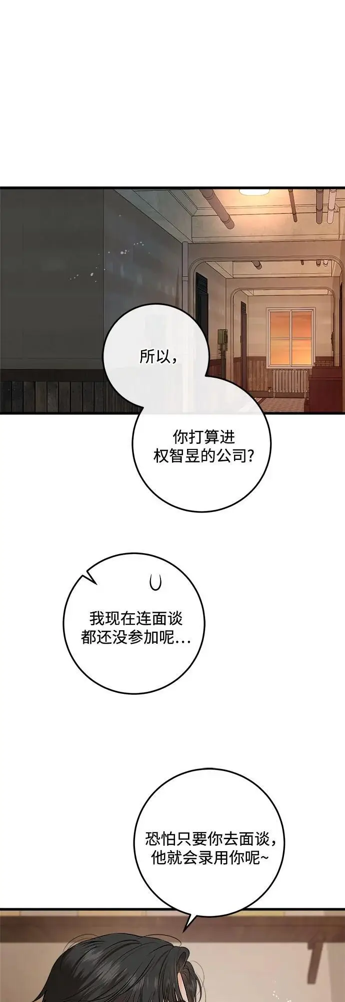 漫画《恨不得吃掉妳》第108话第33张图