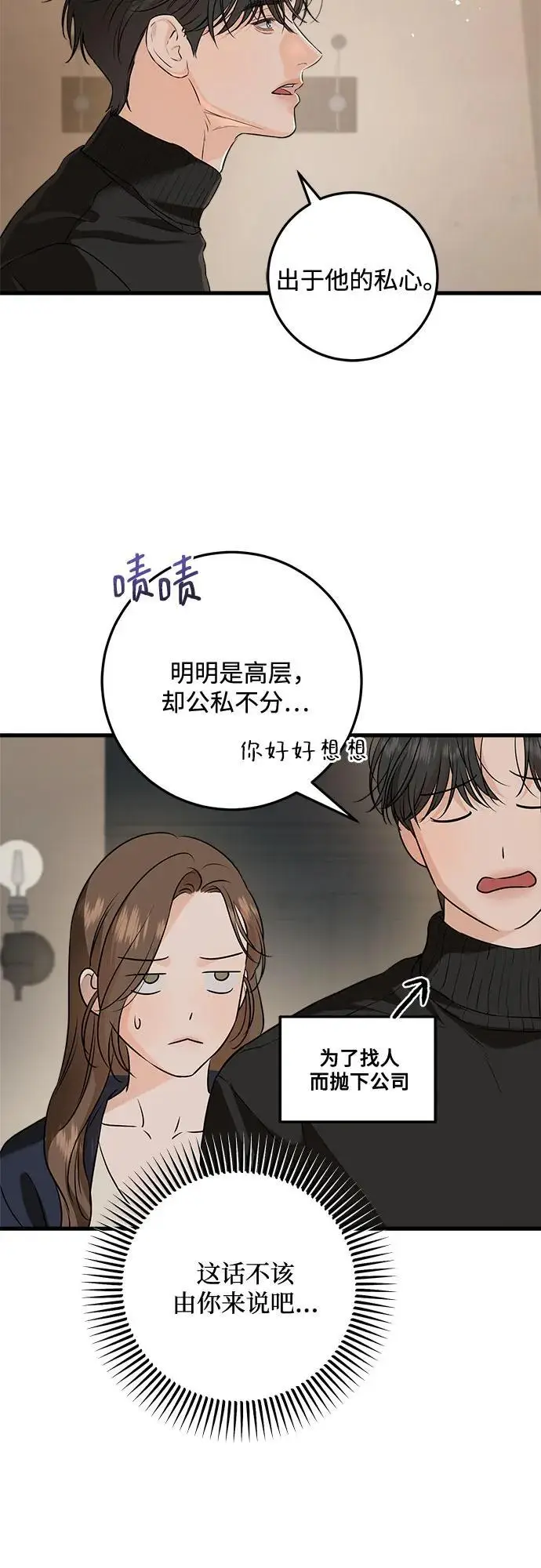 漫画《恨不得吃掉妳》第108话第34张图