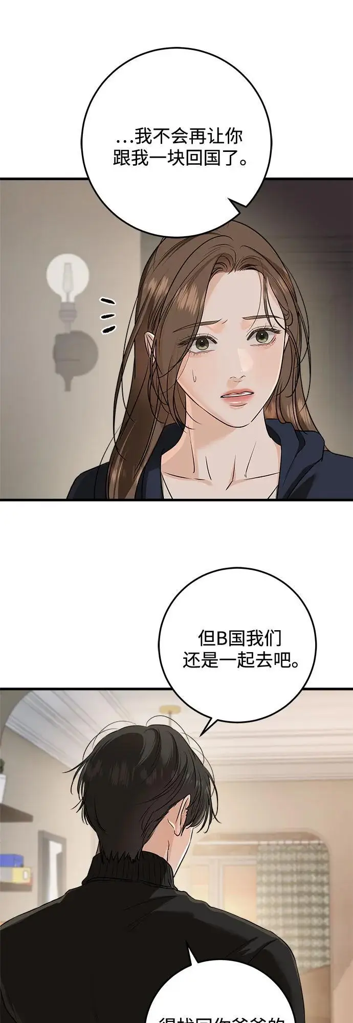 漫画《恨不得吃掉妳》第108话第35张图