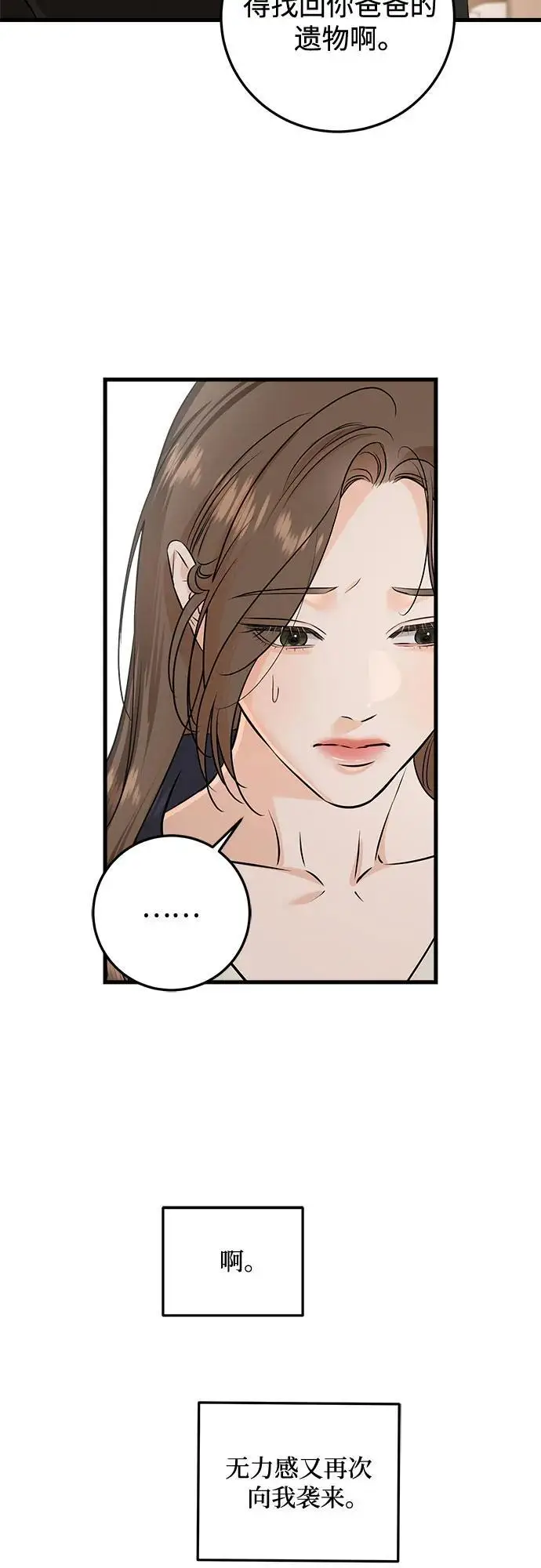 漫画《恨不得吃掉妳》第108话第36张图