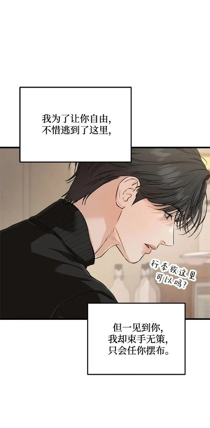 漫画《恨不得吃掉妳》第108话第37张图