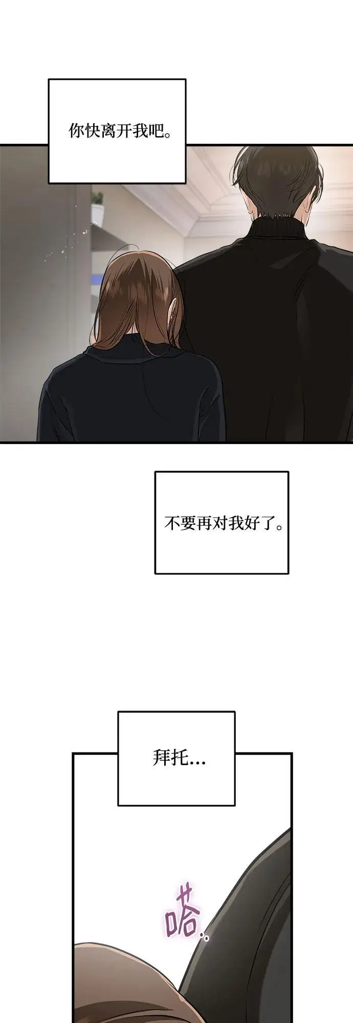 漫画《恨不得吃掉妳》第108话第38张图