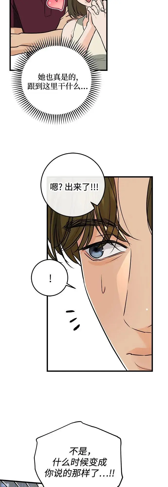 漫画《恨不得吃掉妳》第108话第4张图