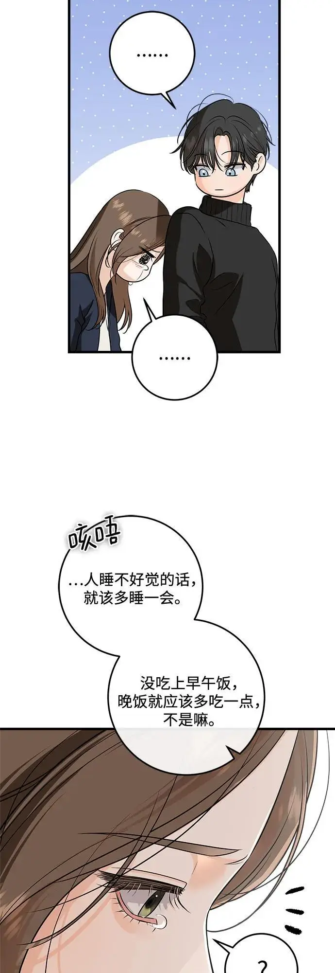 漫画《恨不得吃掉妳》第108话第40张图