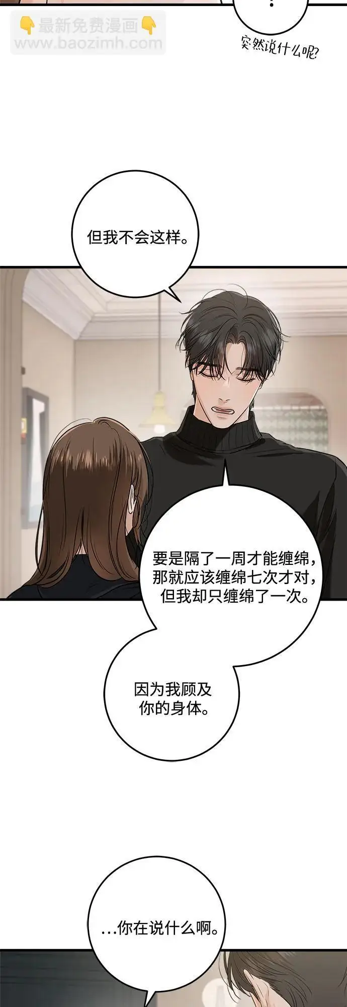漫画《恨不得吃掉妳》第108话第41张图