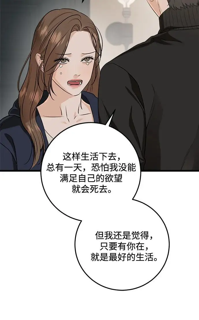 漫画《恨不得吃掉妳》第108话第42张图
