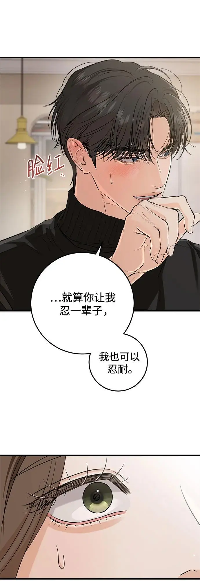 漫画《恨不得吃掉妳》第108话第43张图