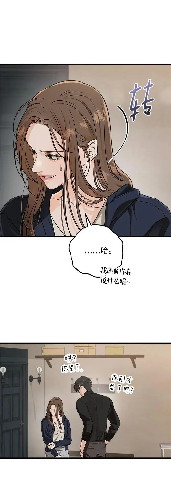 漫画《恨不得吃掉妳》第108话第44张图