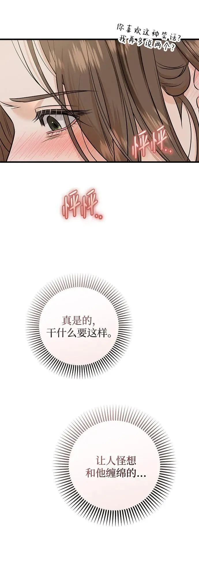漫画《恨不得吃掉妳》第108话第45张图