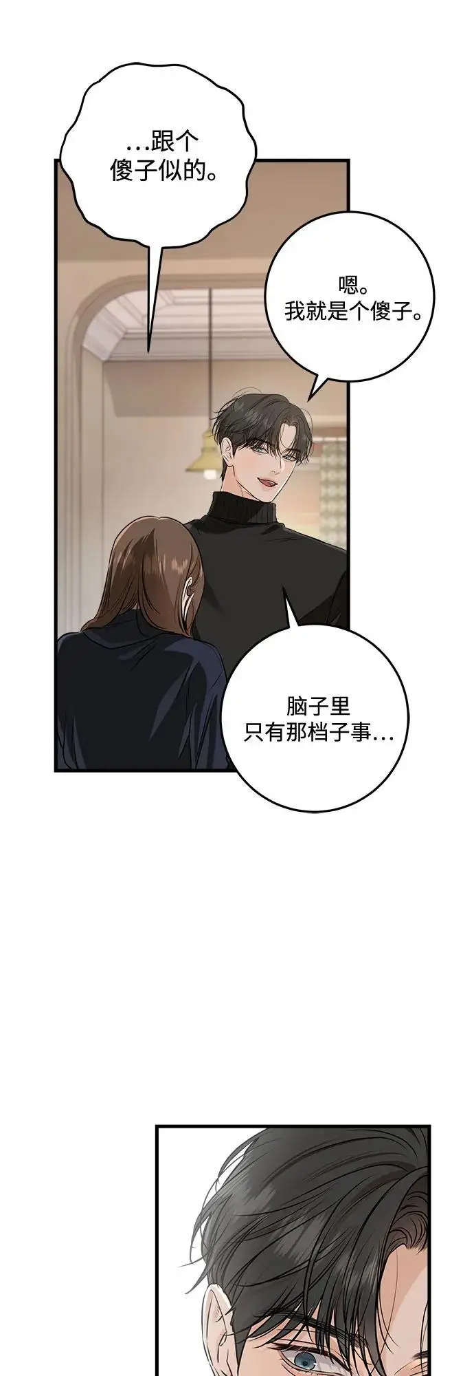 漫画《恨不得吃掉妳》第108话第46张图