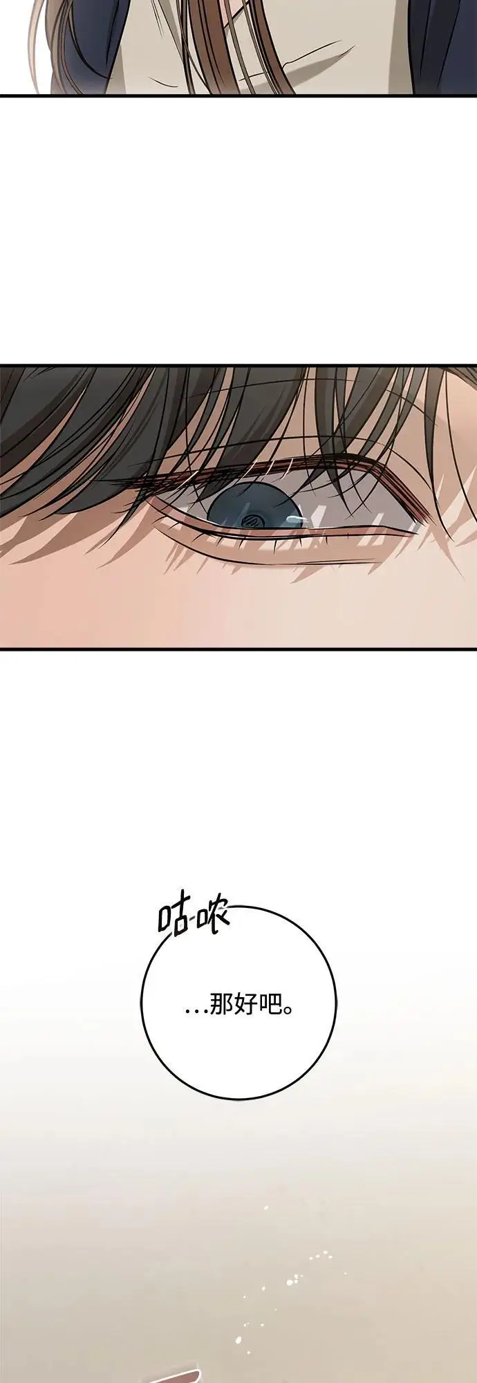 漫画《恨不得吃掉妳》第108话第49张图