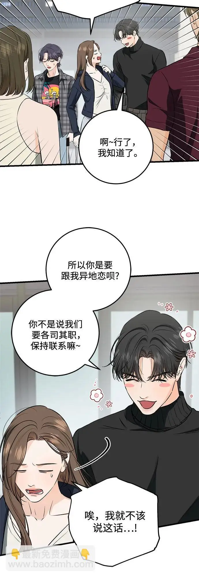 漫画《恨不得吃掉妳》第108话第5张图