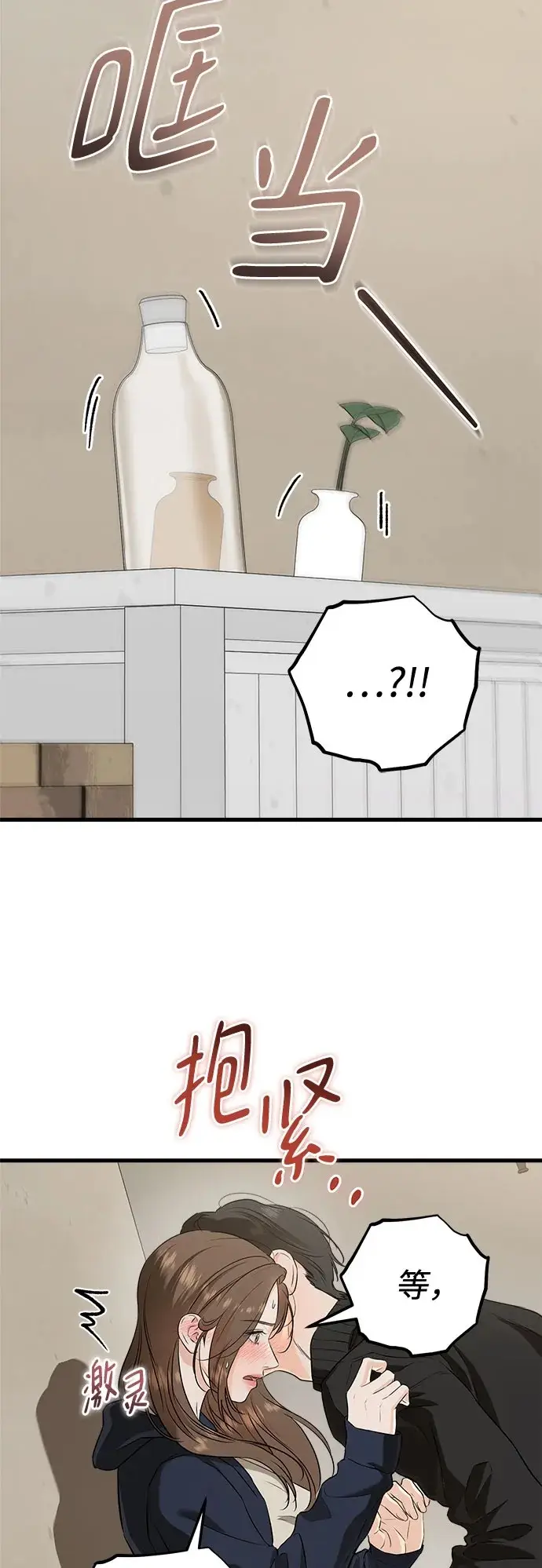 漫画《恨不得吃掉妳》第108话第50张图