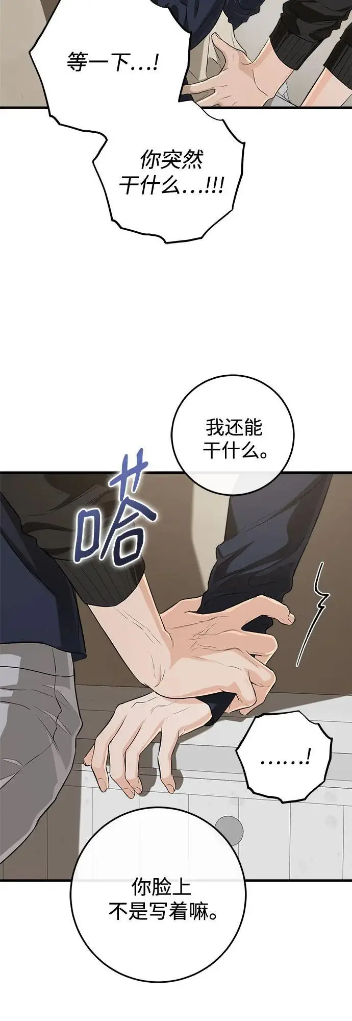 漫画《恨不得吃掉妳》第108话第51张图