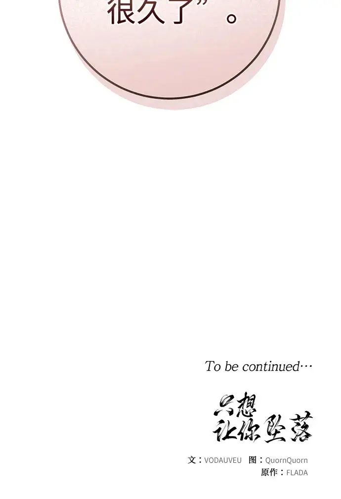 漫画《恨不得吃掉妳》第108话第53张图