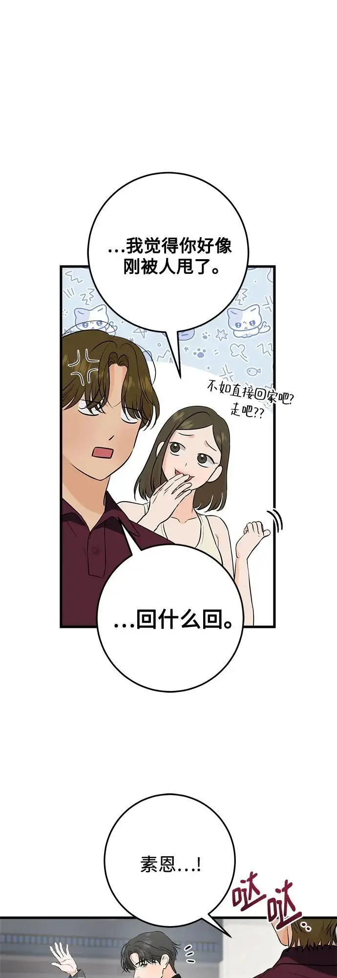 漫画《恨不得吃掉妳》第108话第6张图