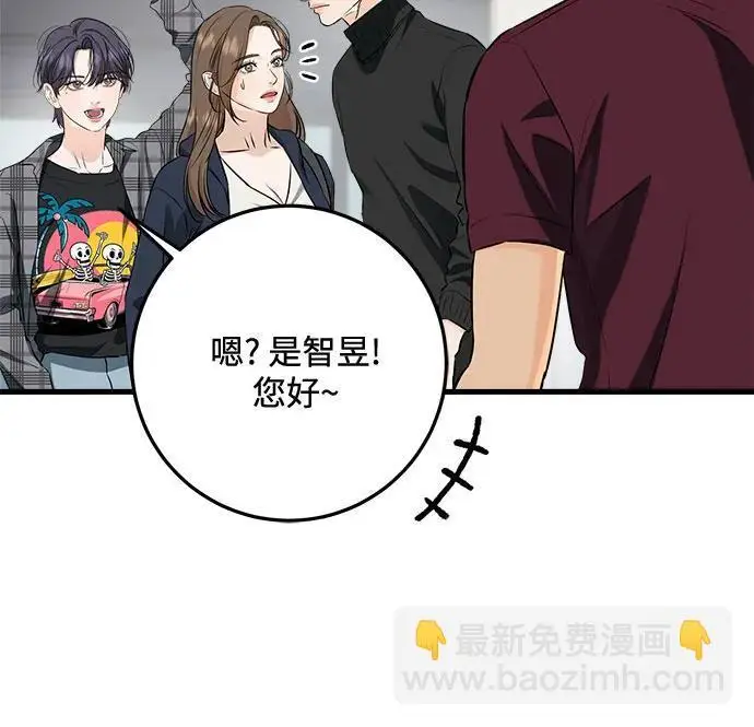 漫画《恨不得吃掉妳》第108话第7张图