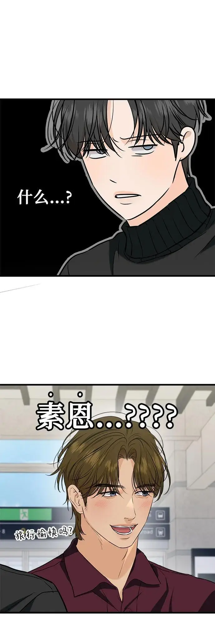 漫画《恨不得吃掉妳》第108话第8张图
