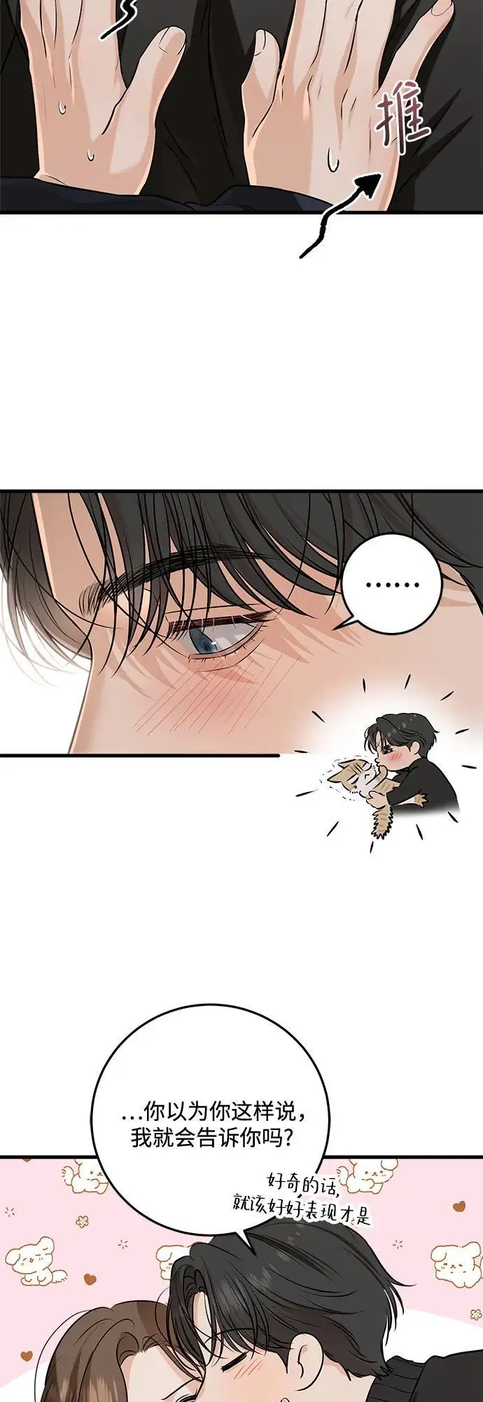漫画《恨不得吃掉妳》第109话第10张图