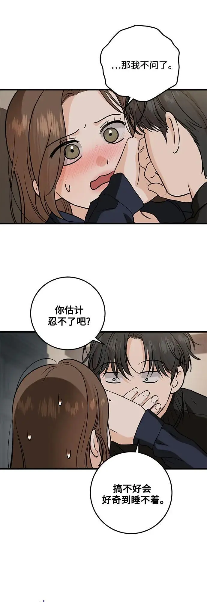 漫画《恨不得吃掉妳》第109话第12张图