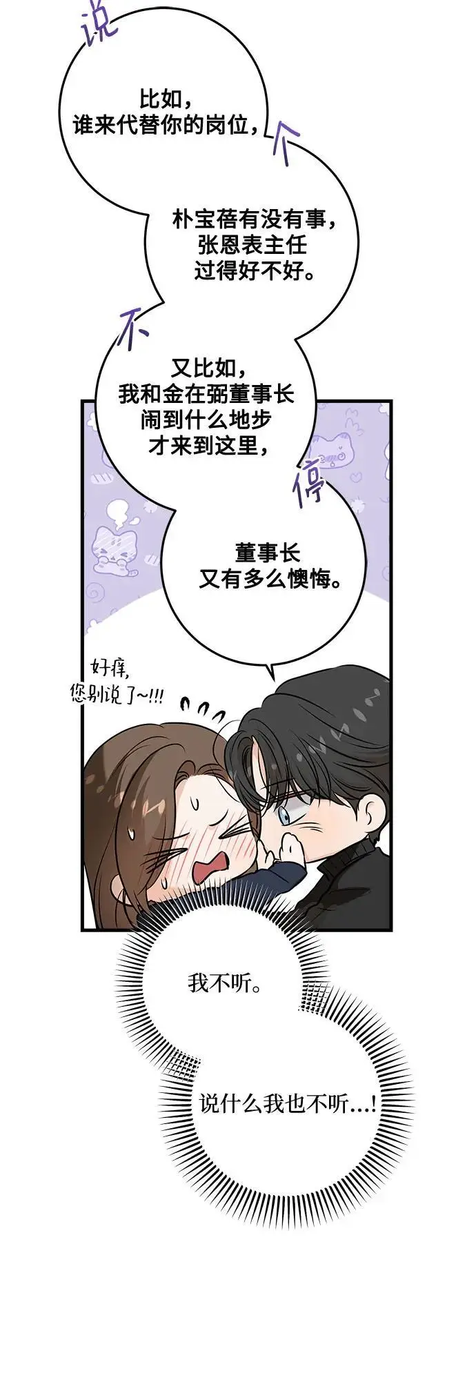 漫画《恨不得吃掉妳》第109话第13张图