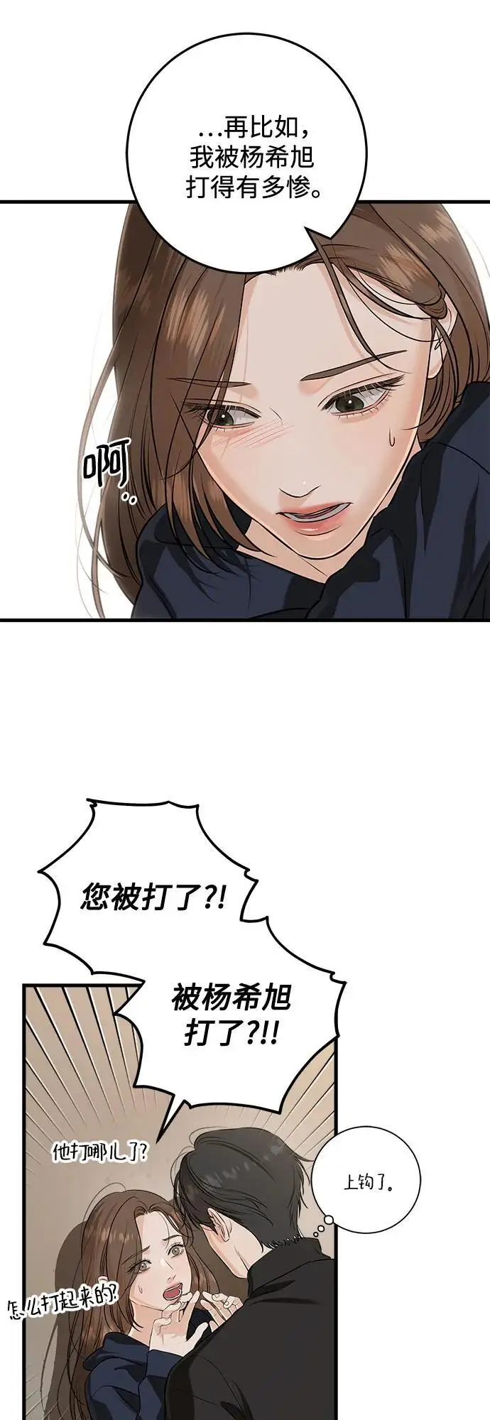 漫画《恨不得吃掉妳》第109话第14张图