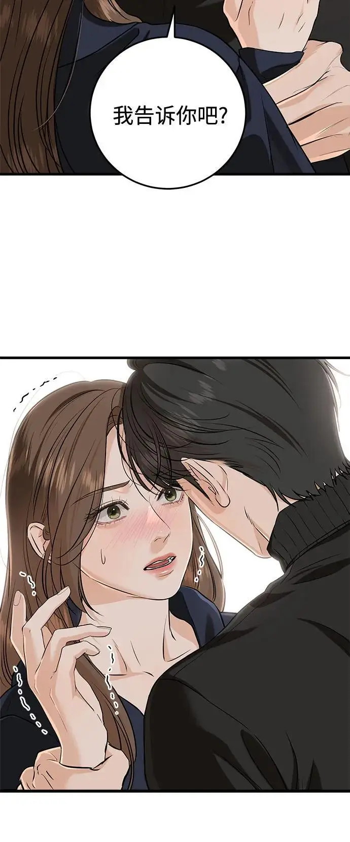 漫画《恨不得吃掉妳》第109话第16张图