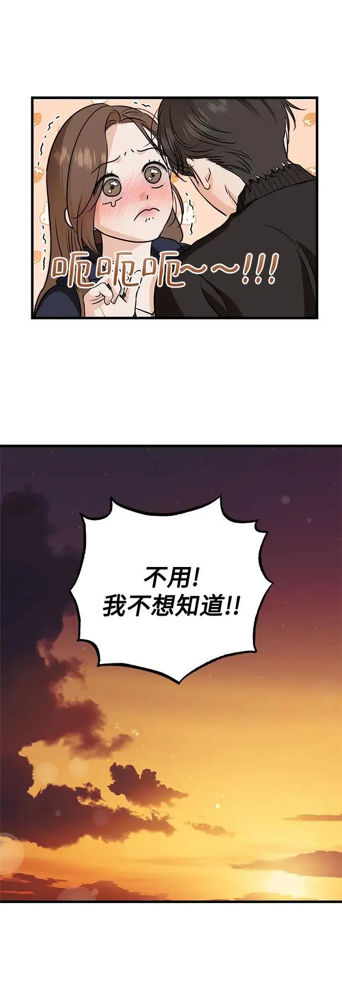 漫画《恨不得吃掉妳》第109话第17张图