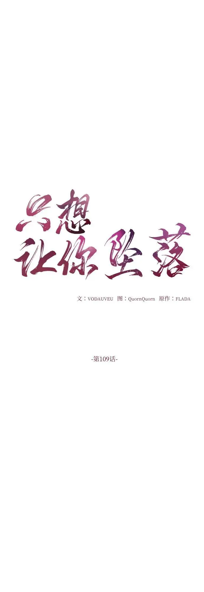 漫画《恨不得吃掉妳》第109话第18张图