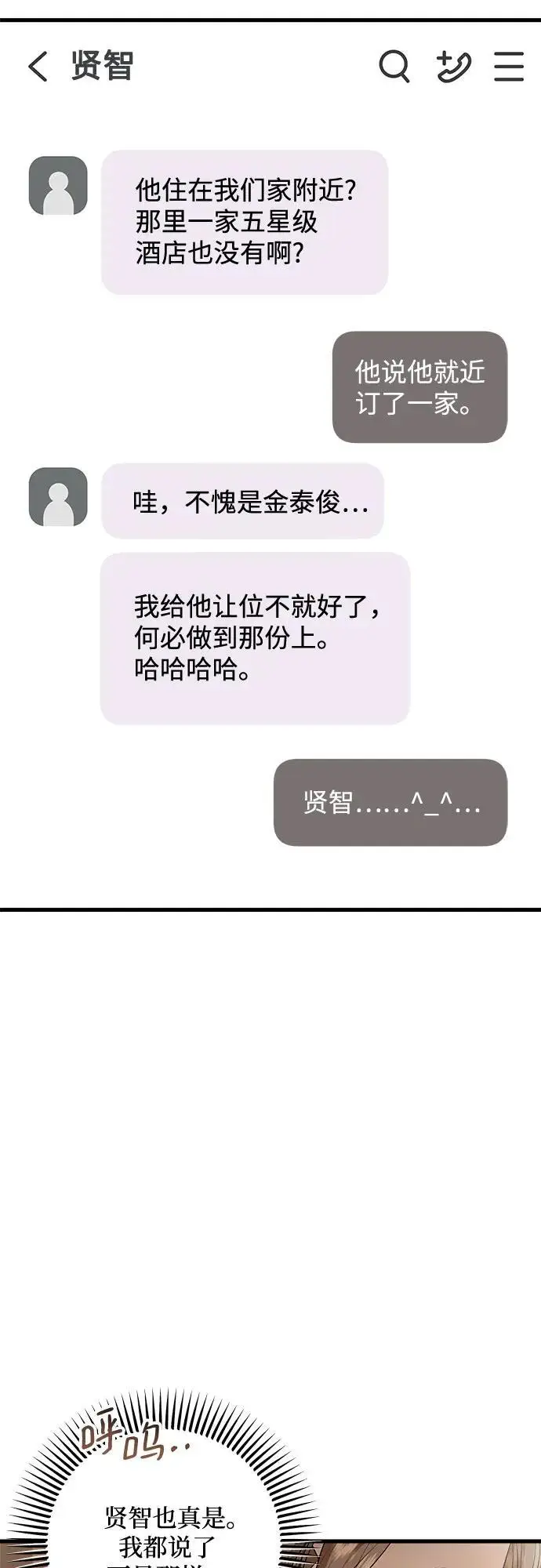 漫画《恨不得吃掉妳》第109话第19张图