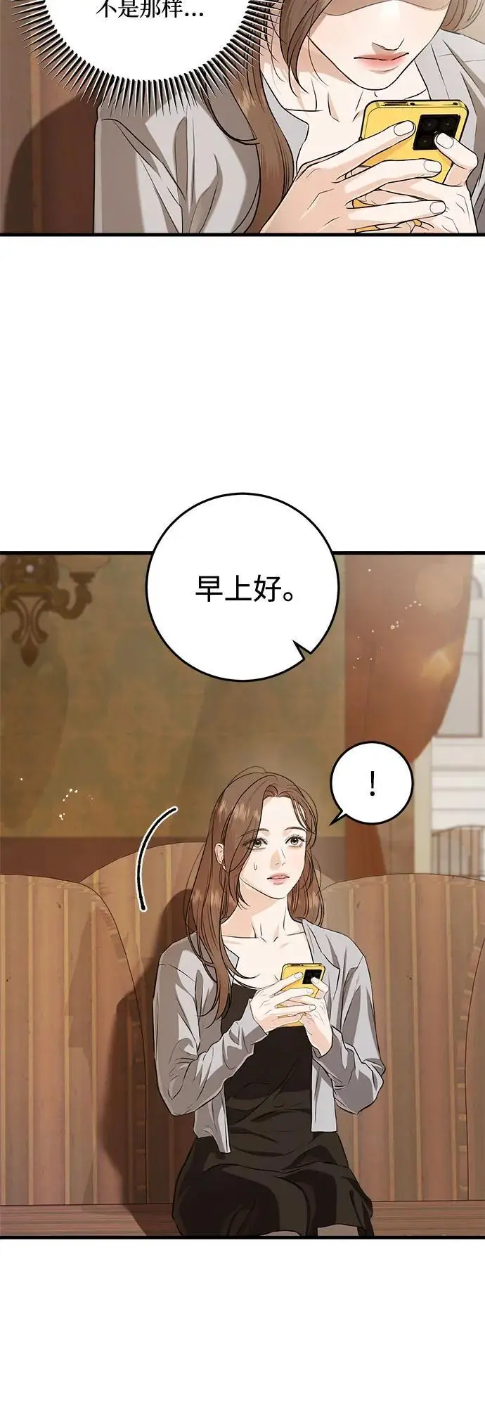 漫画《恨不得吃掉妳》第109话第20张图