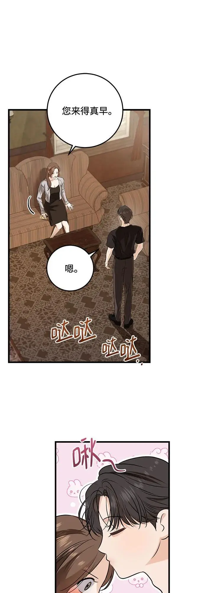 漫画《恨不得吃掉妳》第109话第21张图