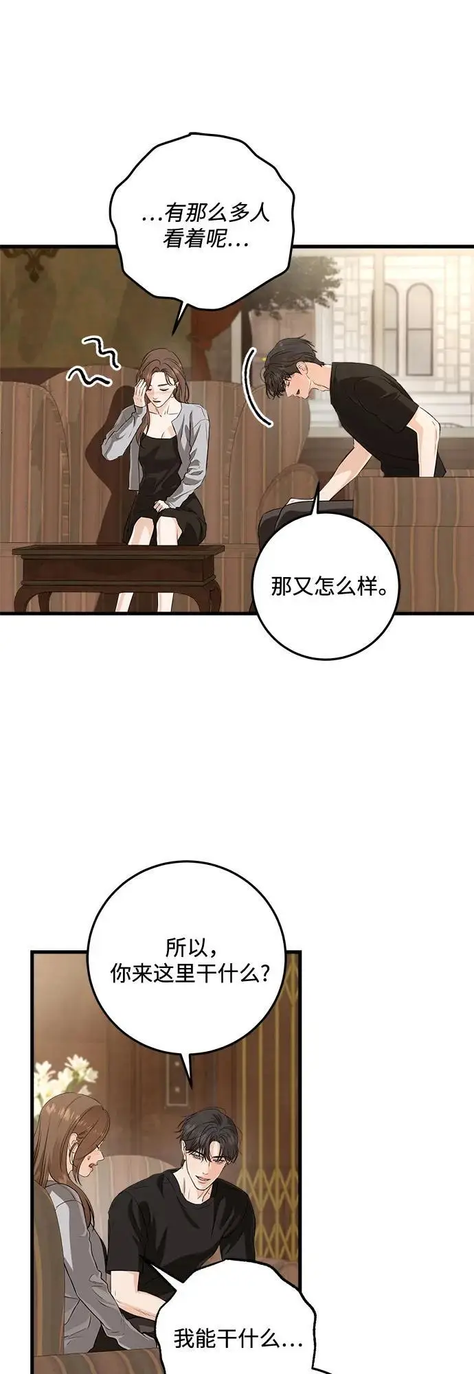 漫画《恨不得吃掉妳》第109话第23张图