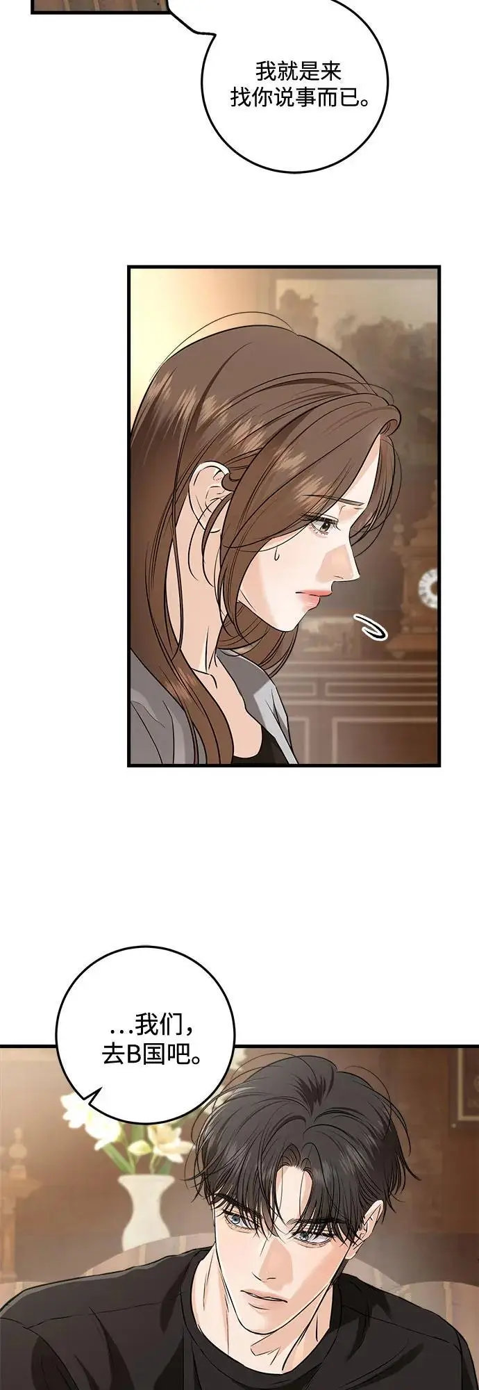 漫画《恨不得吃掉妳》第109话第24张图