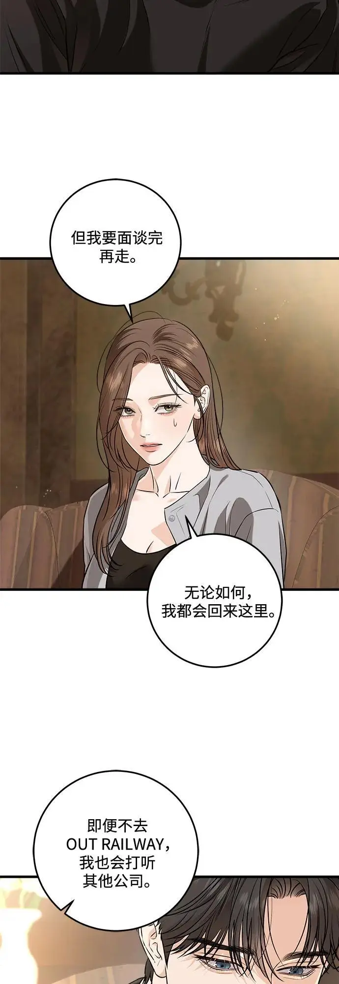 漫画《恨不得吃掉妳》第109话第25张图