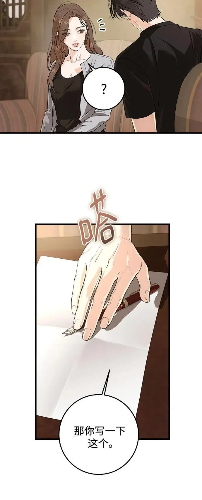 漫画《恨不得吃掉妳》第109话第27张图