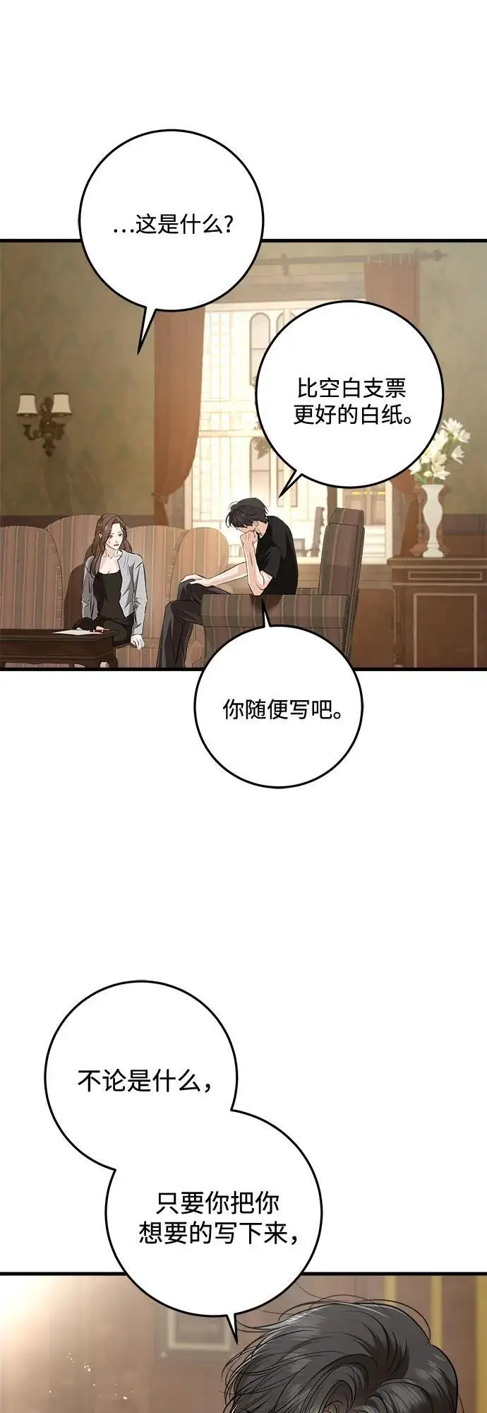 漫画《恨不得吃掉妳》第109话第28张图