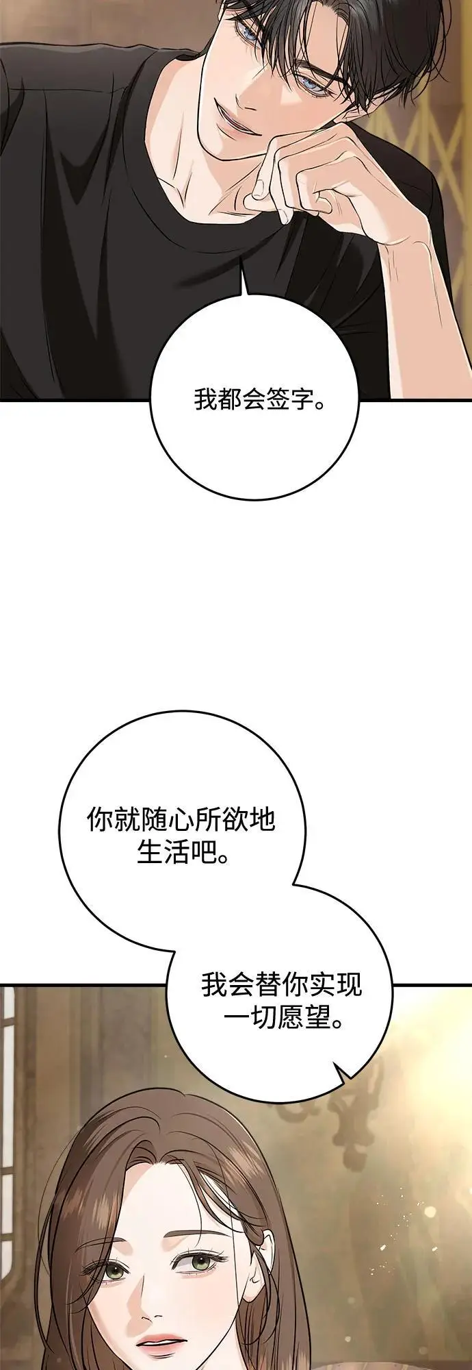 漫画《恨不得吃掉妳》第109话第29张图