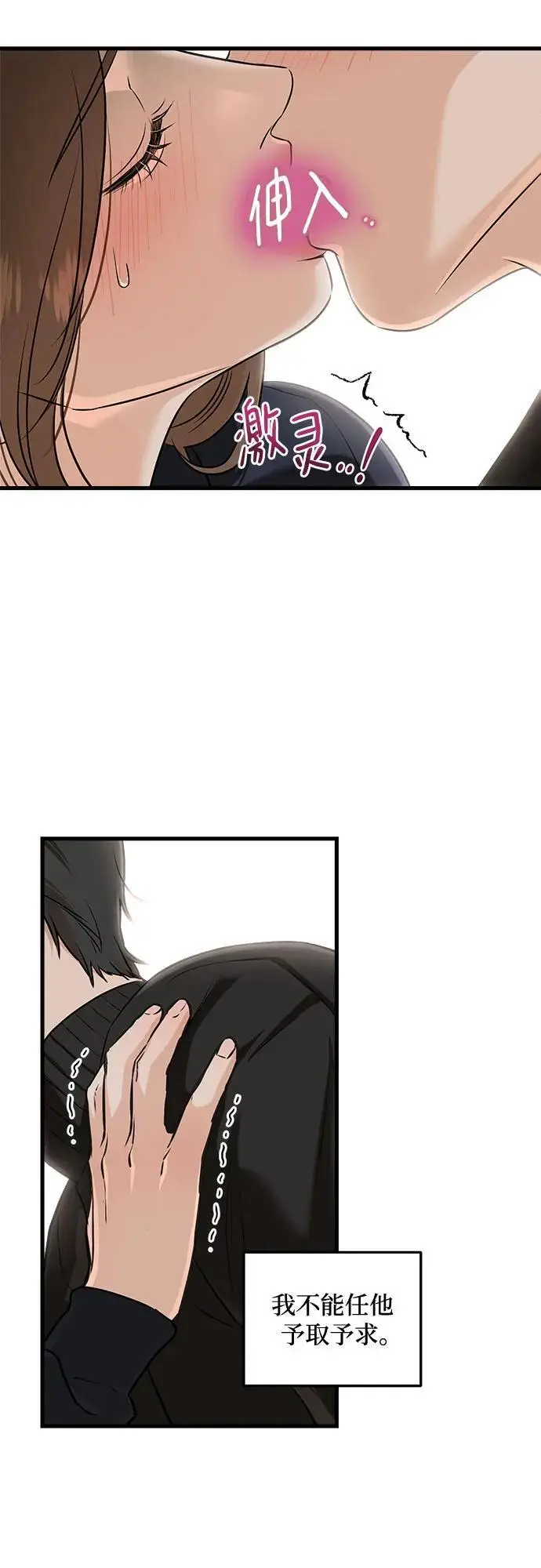 漫画《恨不得吃掉妳》第109话第3张图