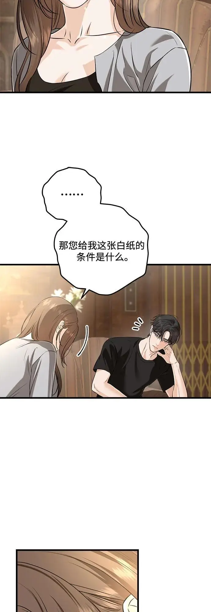 漫画《恨不得吃掉妳》第109话第30张图