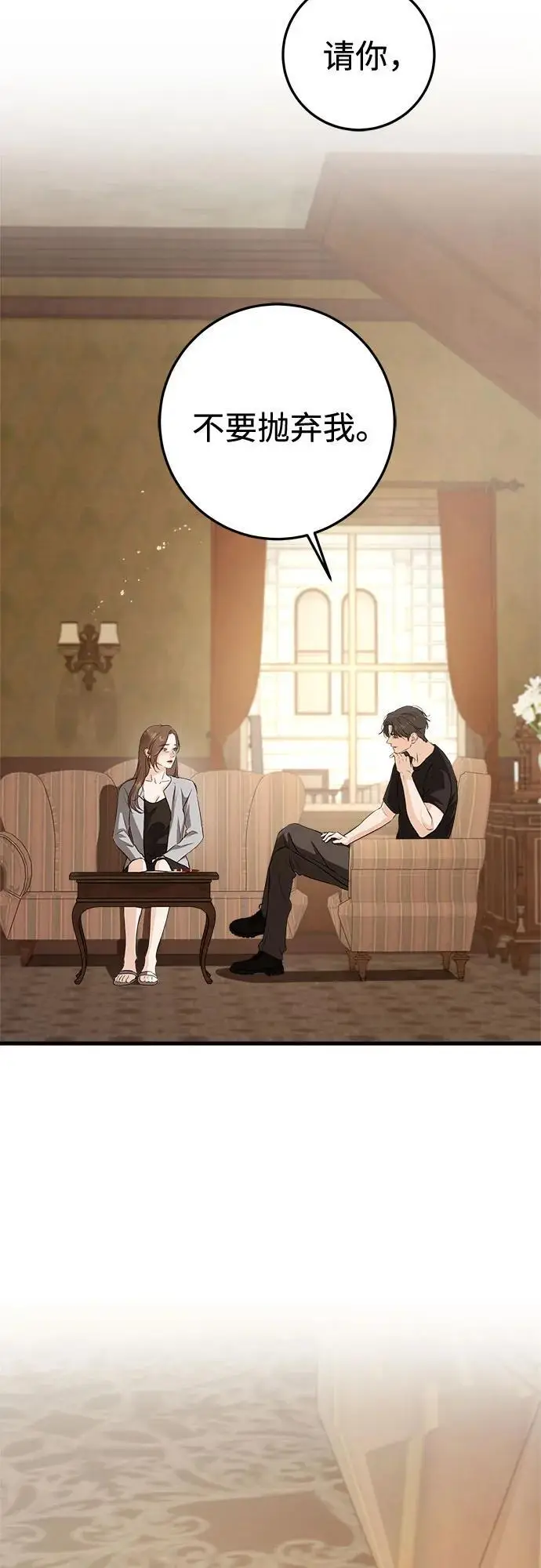 漫画《恨不得吃掉妳》第109话第34张图