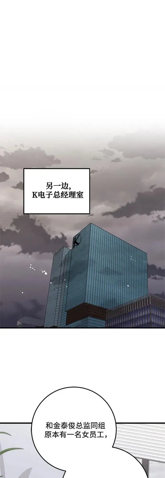 漫画《恨不得吃掉妳》第109话第36张图